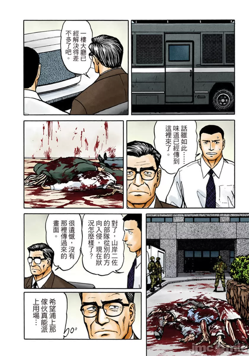 寄生兽[岩明均] 第9章 第131页