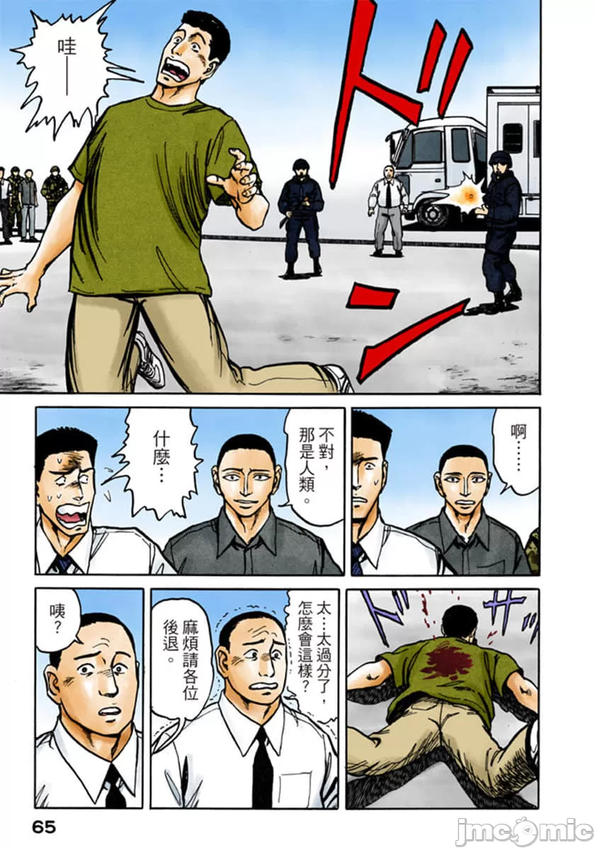 寄生兽[岩明均] 第9章 第66页