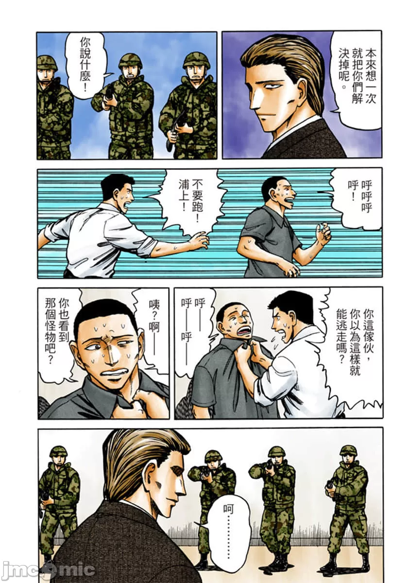 寄生兽[岩明均] 第9章 第103页