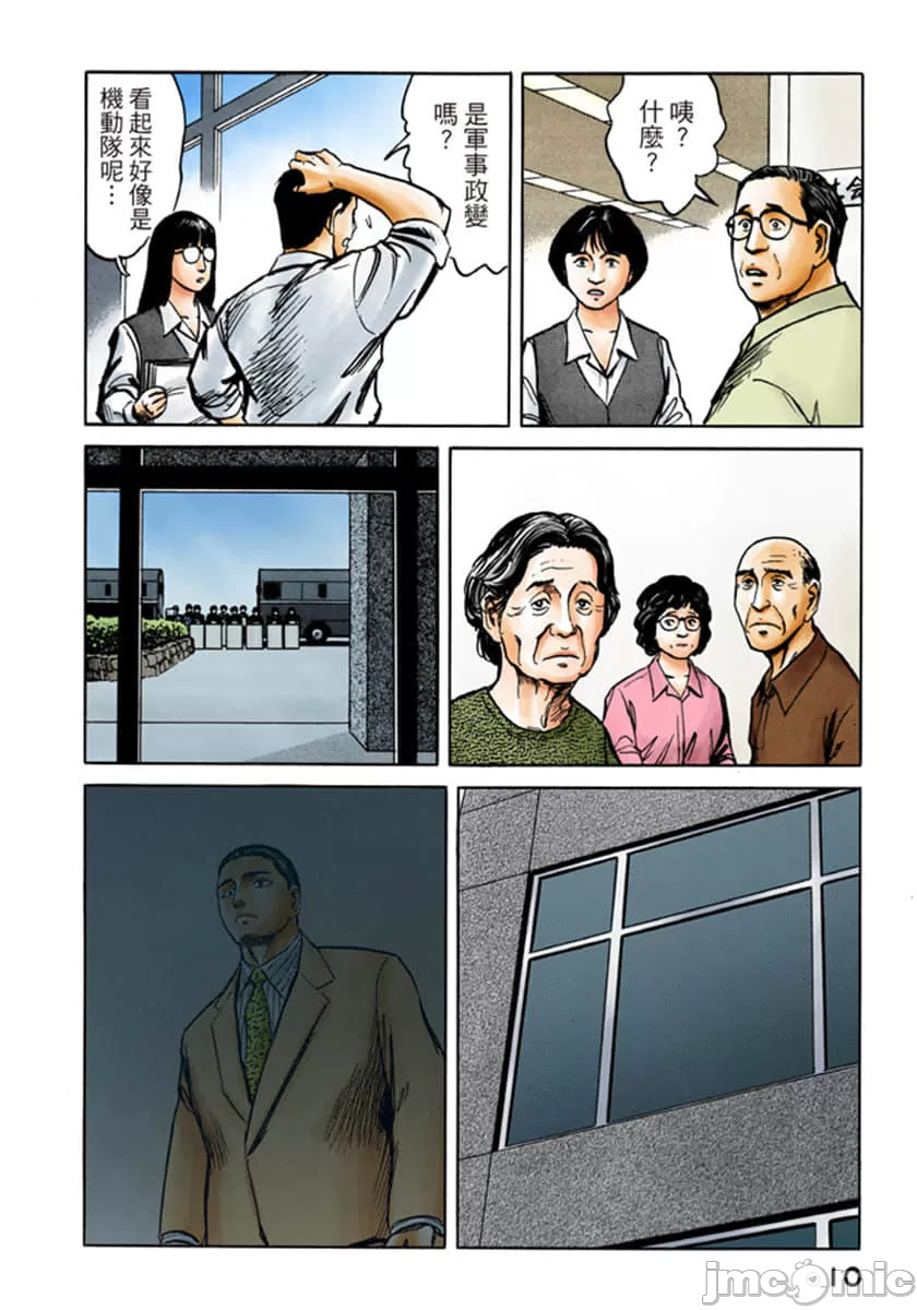 寄生兽[岩明均] 第9章 第11页