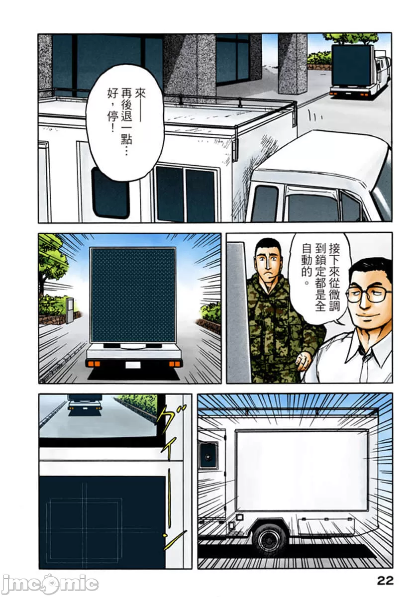 寄生兽[岩明均] 第9章 第23页