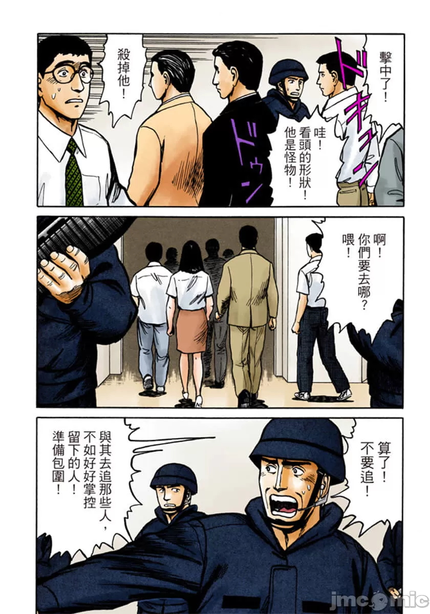 寄生兽[岩明均] 第9章 第73页