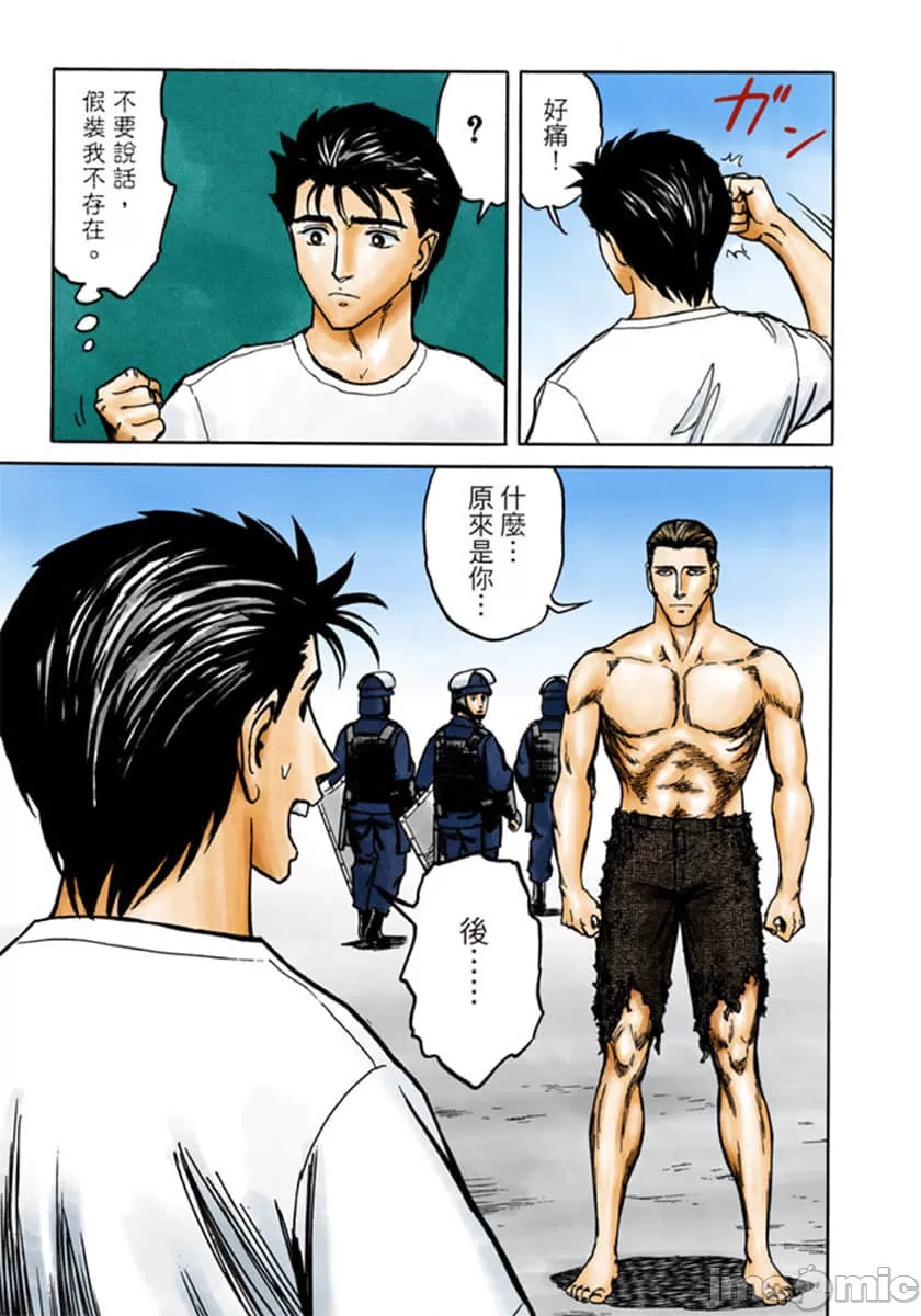 寄生兽[岩明均] 第9章 第162页