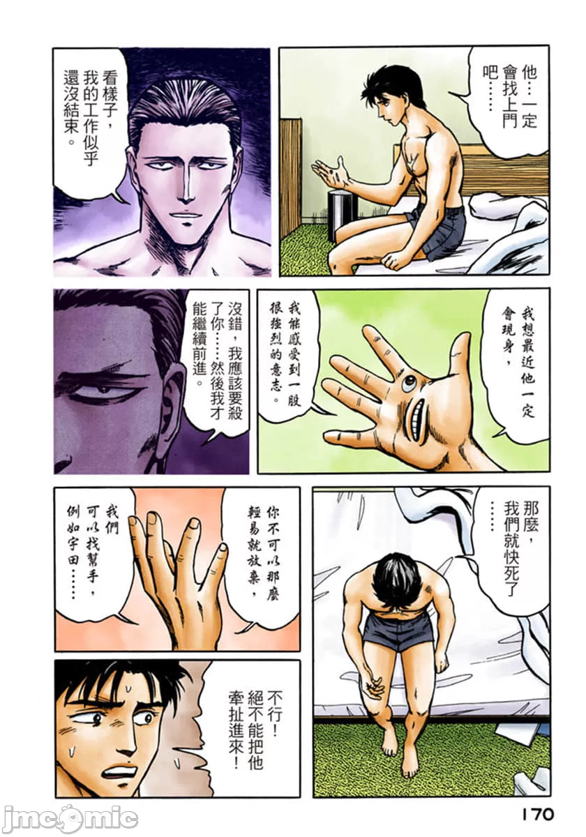 寄生兽[岩明均] 第9章 第171页