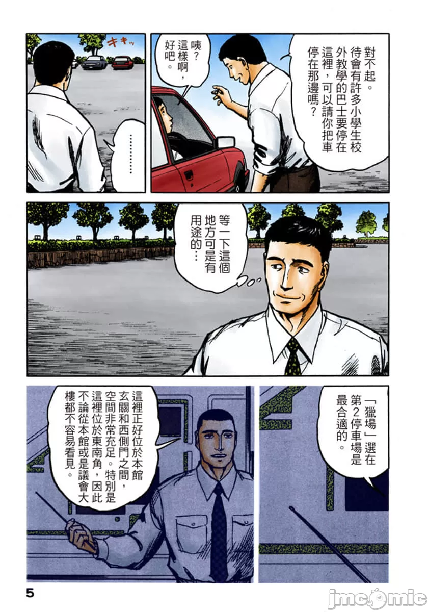 寄生兽[岩明均] 第9章 第6页