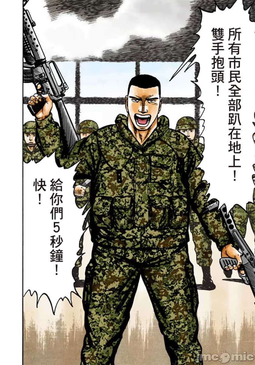 寄生兽[岩明均] 第9章 第75页
