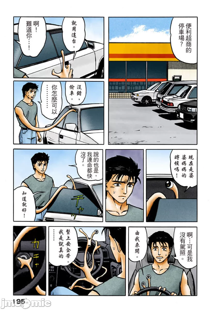 寄生兽[岩明均] 第9章 第196页