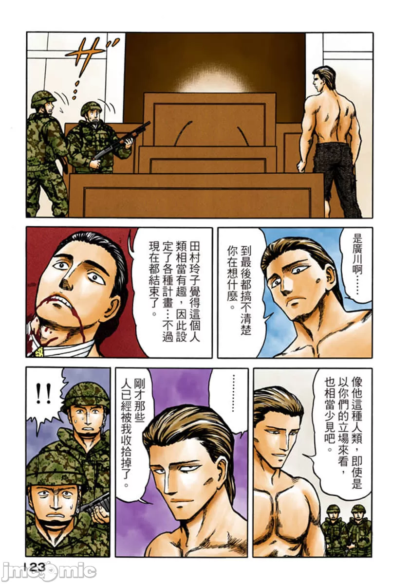 寄生兽[岩明均] 第9章 第124页