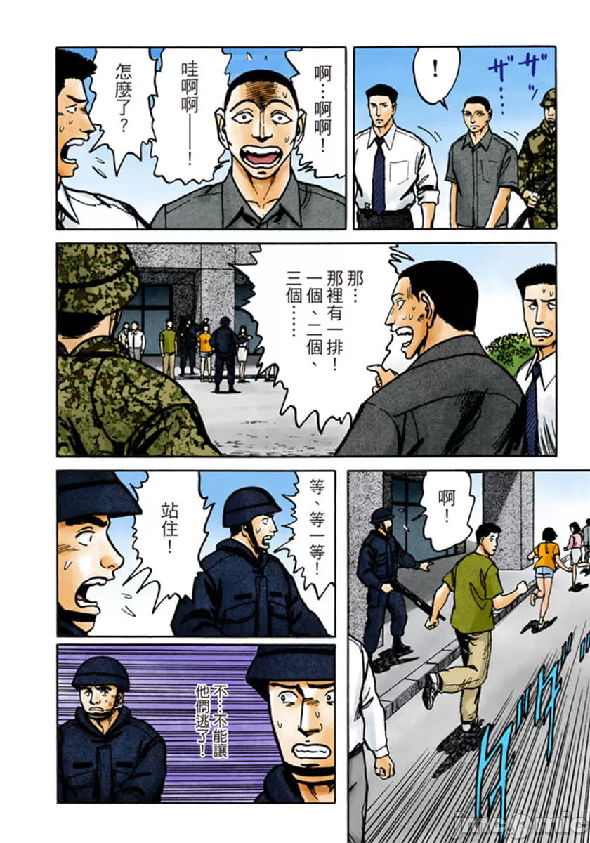 寄生兽[岩明均] 第9章 第65页