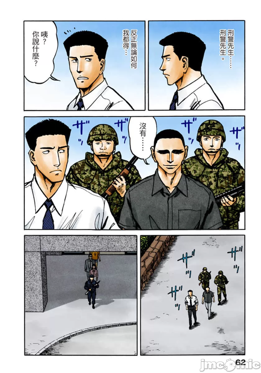 寄生兽[岩明均] 第9章 第63页