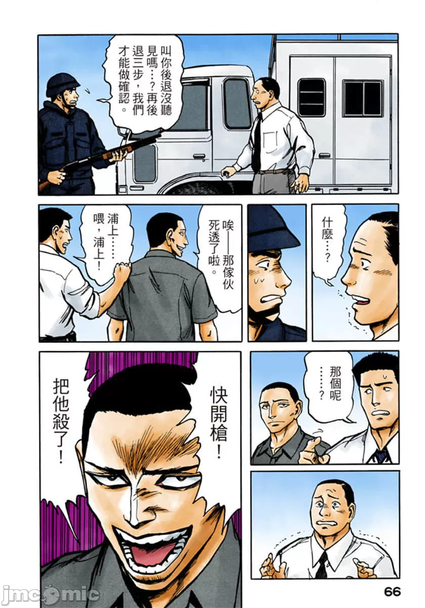 寄生兽[岩明均] 第9章 第67页