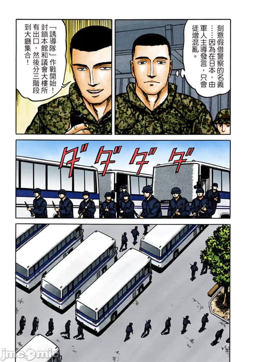 寄生兽[岩明均] 第9章 第16页