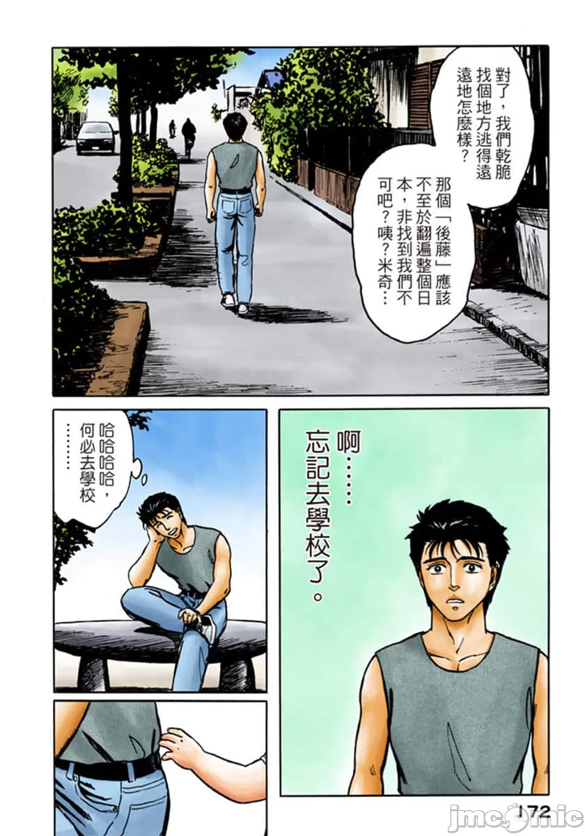 寄生兽[岩明均] 第9章 第173页