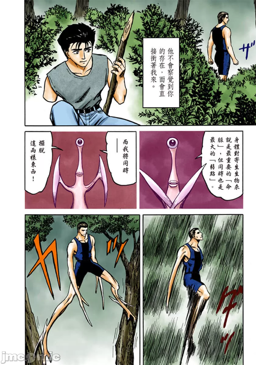 寄生兽[岩明均] 第9章 第215页