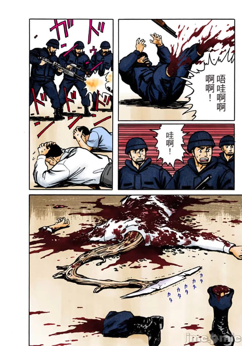 寄生兽[岩明均] 第9章 第83页