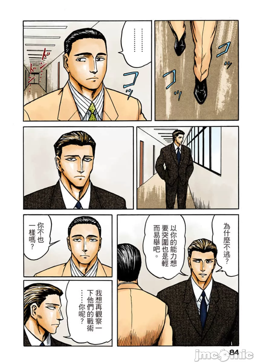 寄生兽[岩明均] 第9章 第85页