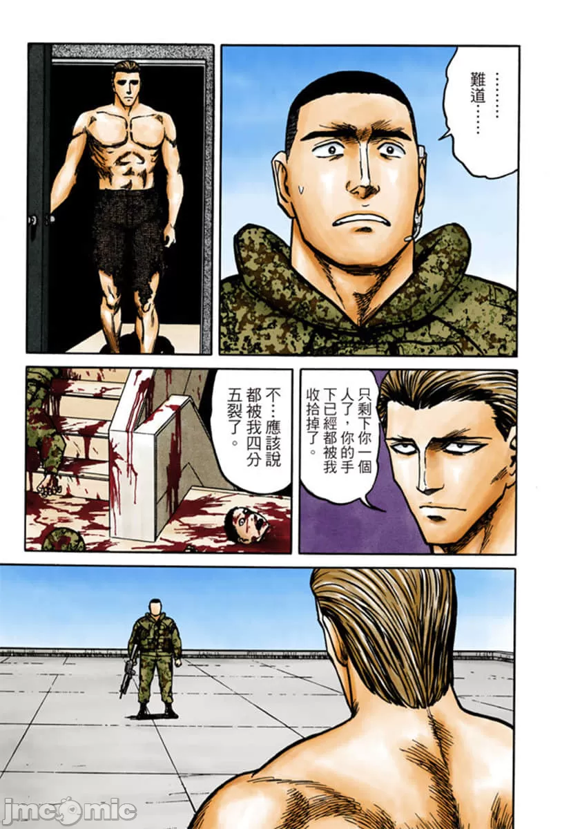 寄生兽[岩明均] 第9章 第152页