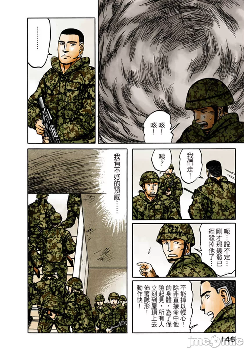 寄生兽[岩明均] 第9章 第147页