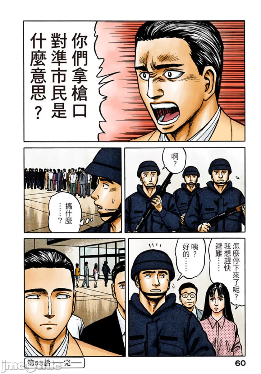 寄生兽[岩明均] 第9章 第61页