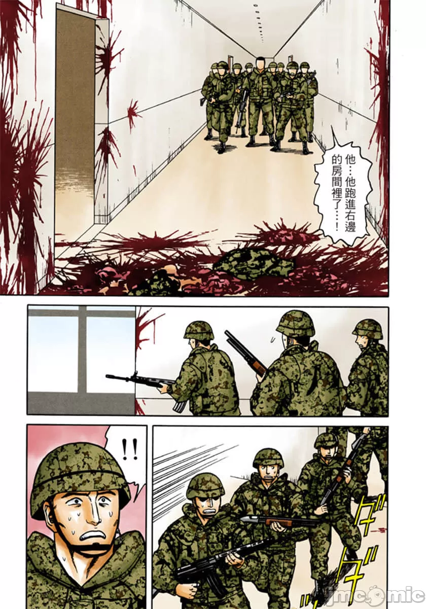 寄生兽[岩明均] 第9章 第140页