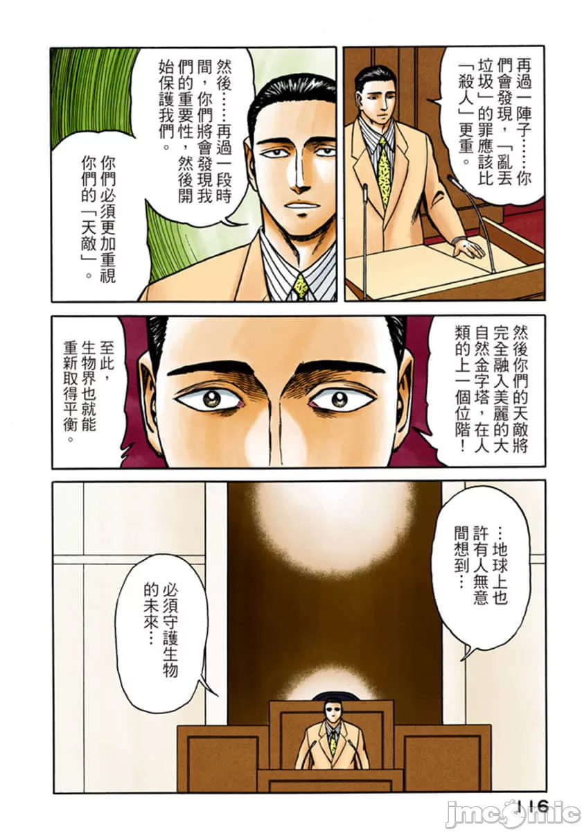 寄生兽[岩明均] 第9章 第117页