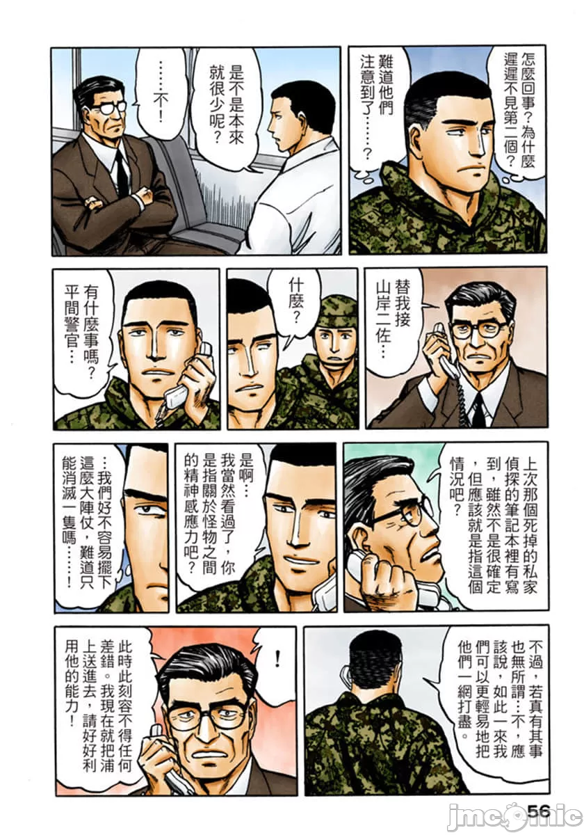 寄生兽[岩明均] 第9章 第57页