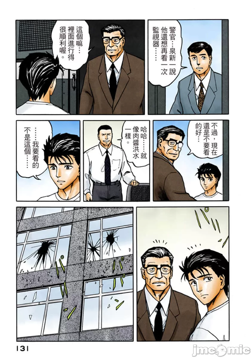 寄生兽[岩明均] 第9章 第132页