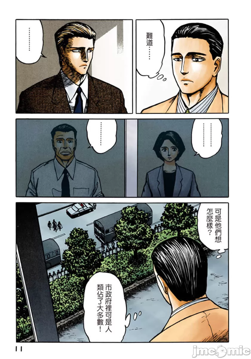 寄生兽[岩明均] 第9章 第12页
