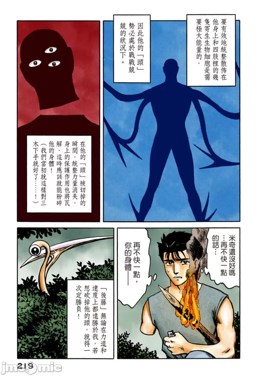 寄生兽[岩明均] 第9章 第220页