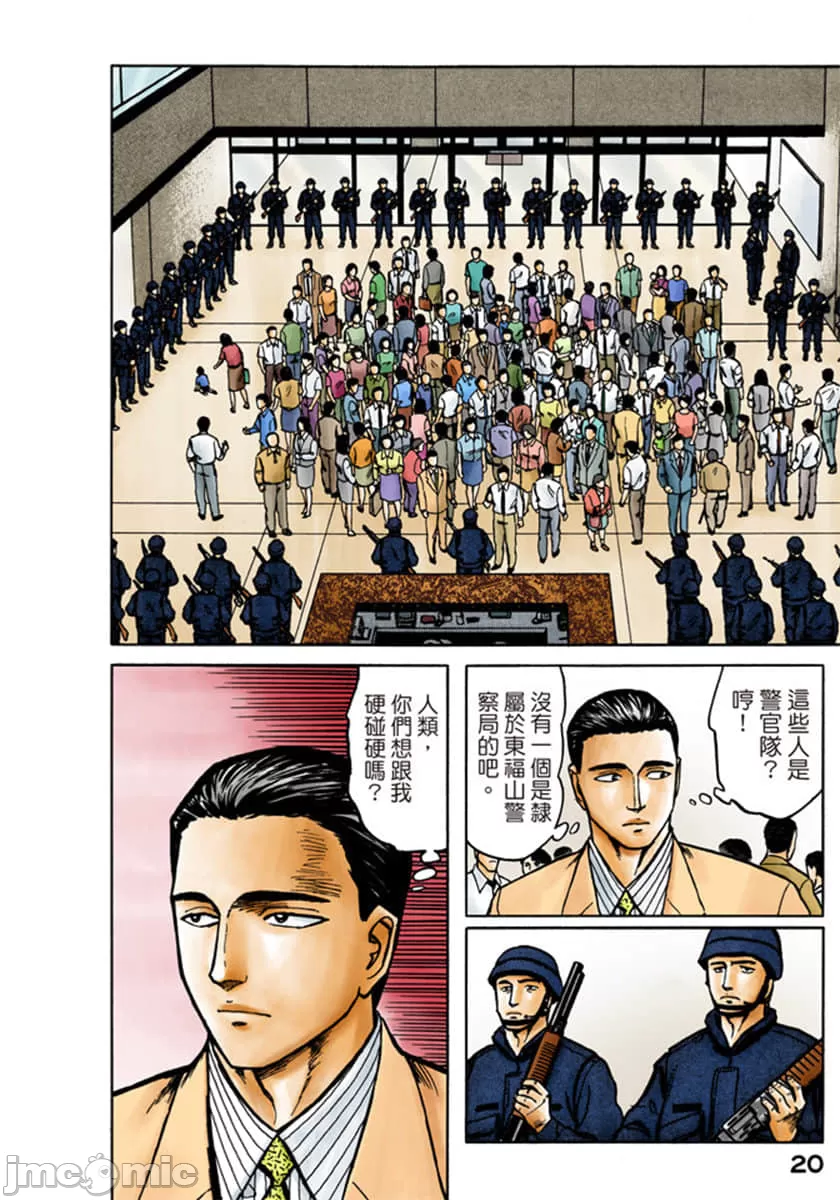 寄生兽[岩明均] 第9章 第21页