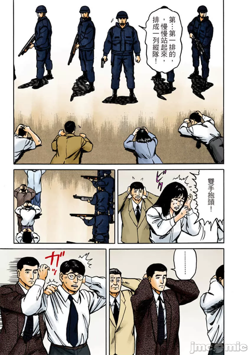 寄生兽[岩明均] 第9章 第80页