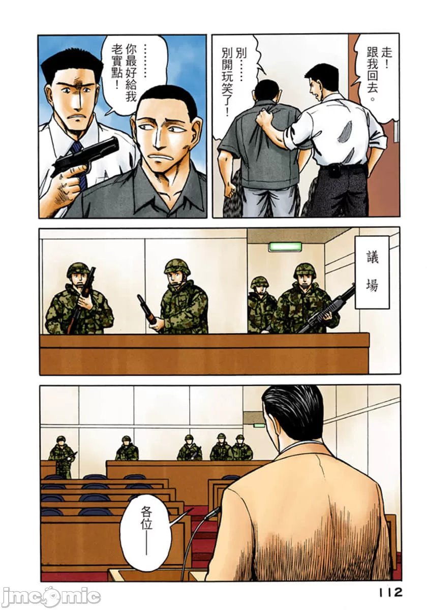 寄生兽[岩明均] 第9章 第113页