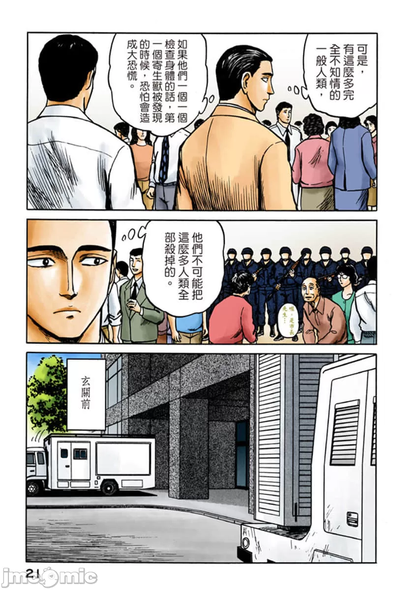 寄生兽[岩明均] 第9章 第22页