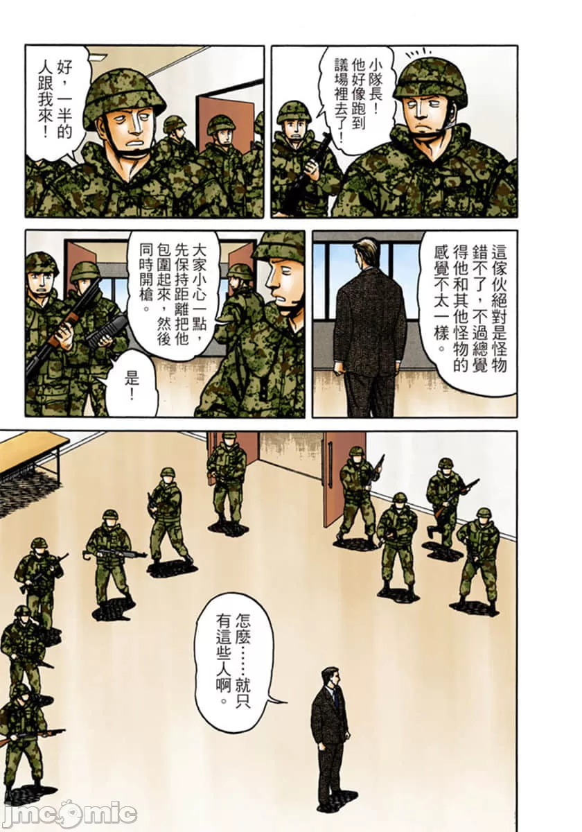 寄生兽[岩明均] 第9章 第102页
