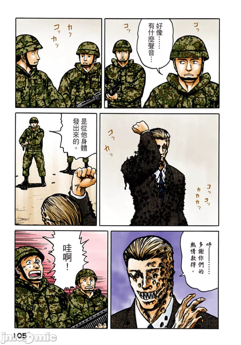 寄生兽[岩明均] 第9章 第106页