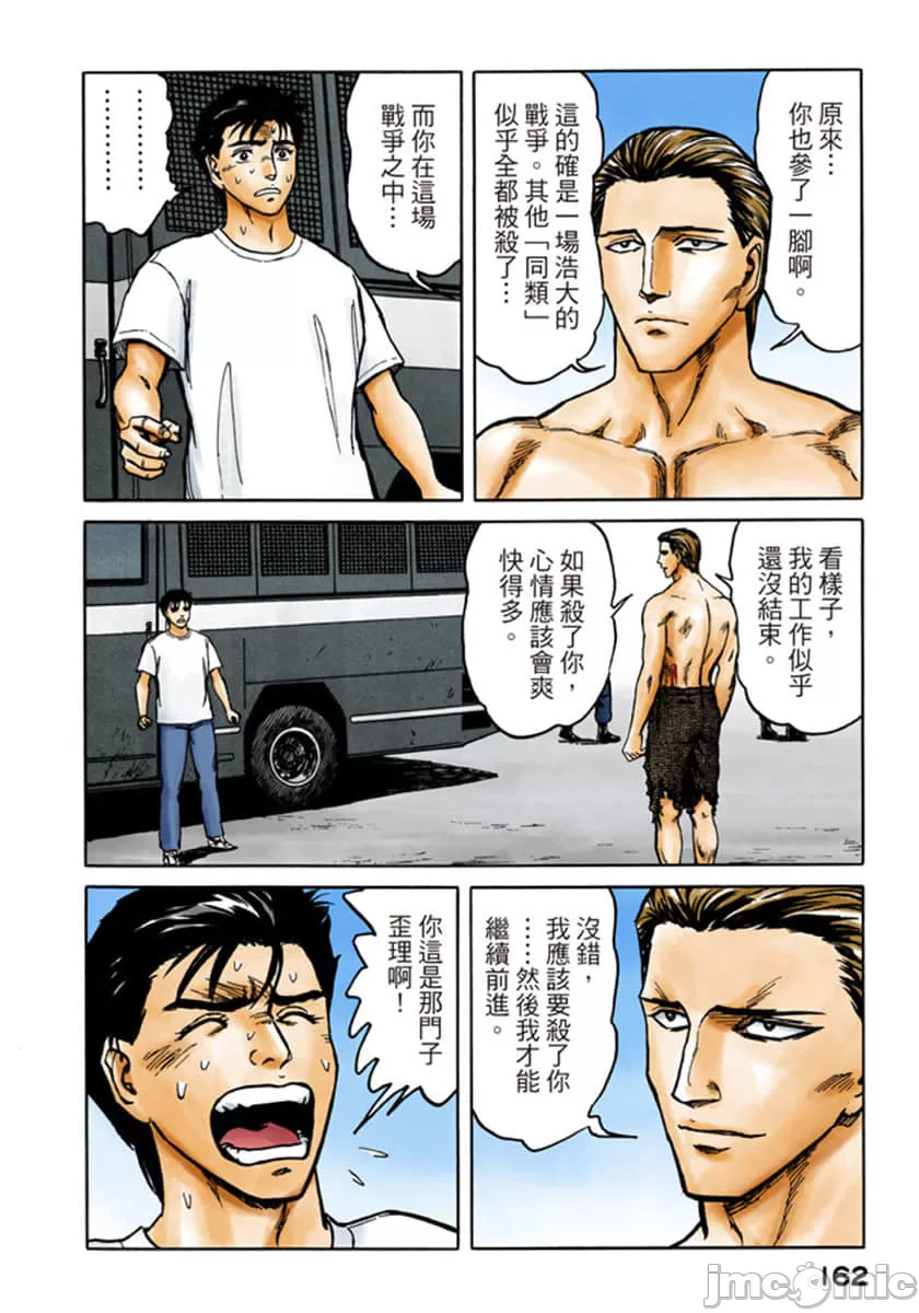 寄生兽[岩明均] 第9章 第163页
