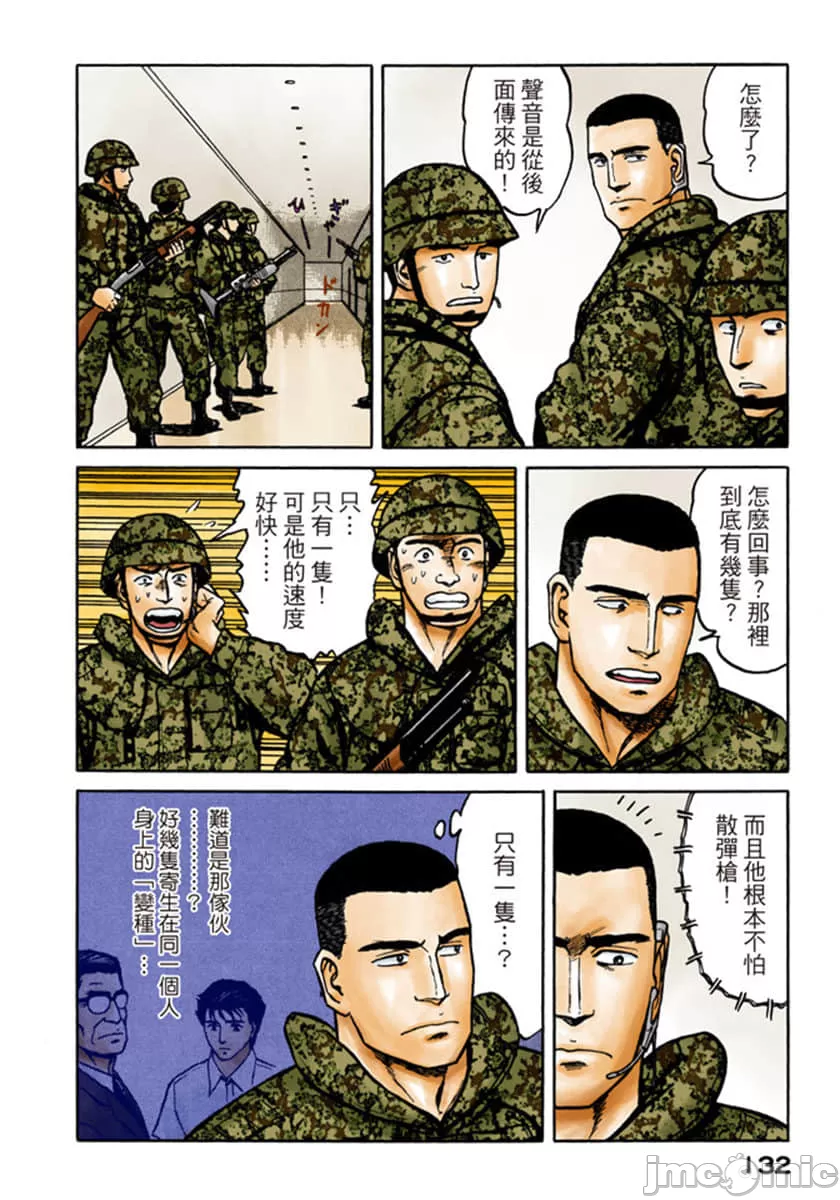 寄生兽[岩明均] 第9章 第133页