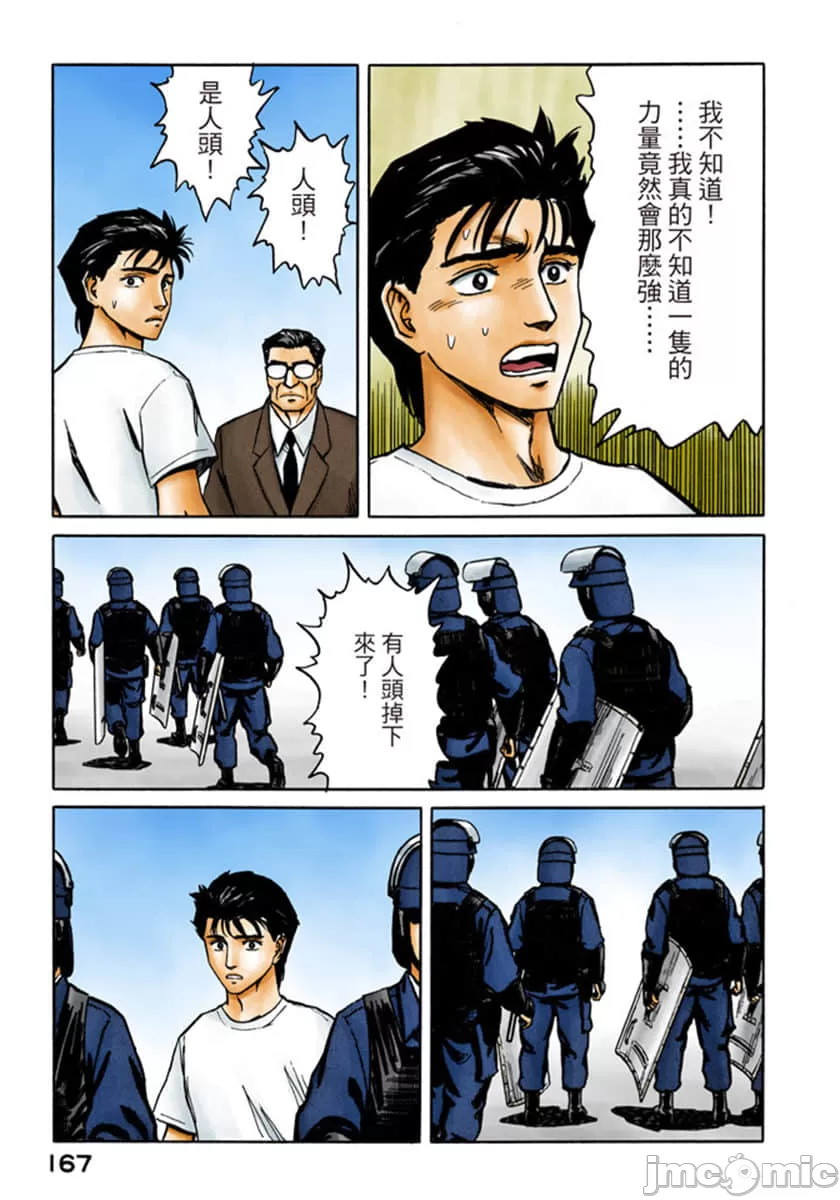 寄生兽[岩明均] 第9章 第168页