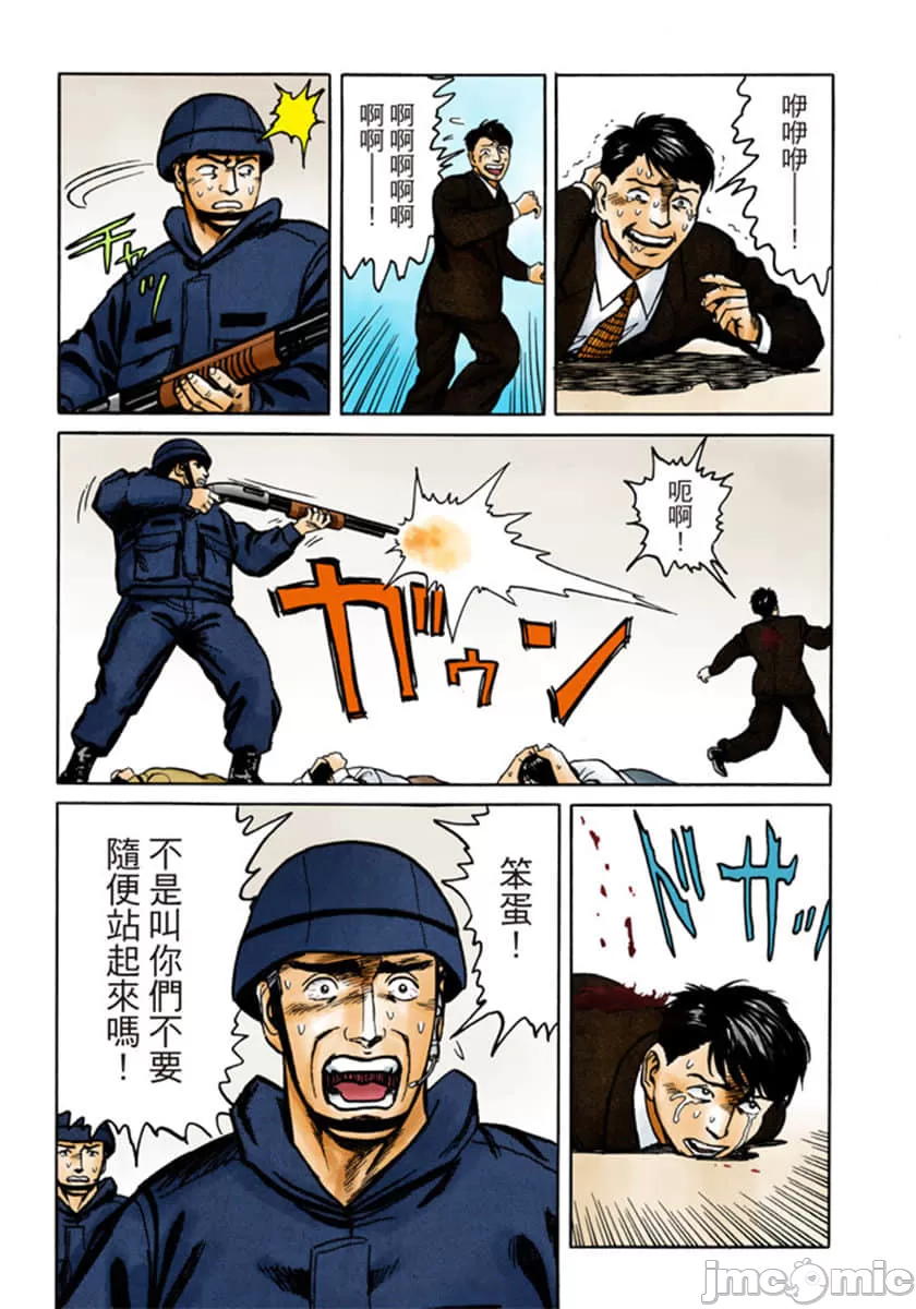 寄生兽[岩明均] 第9章 第84页