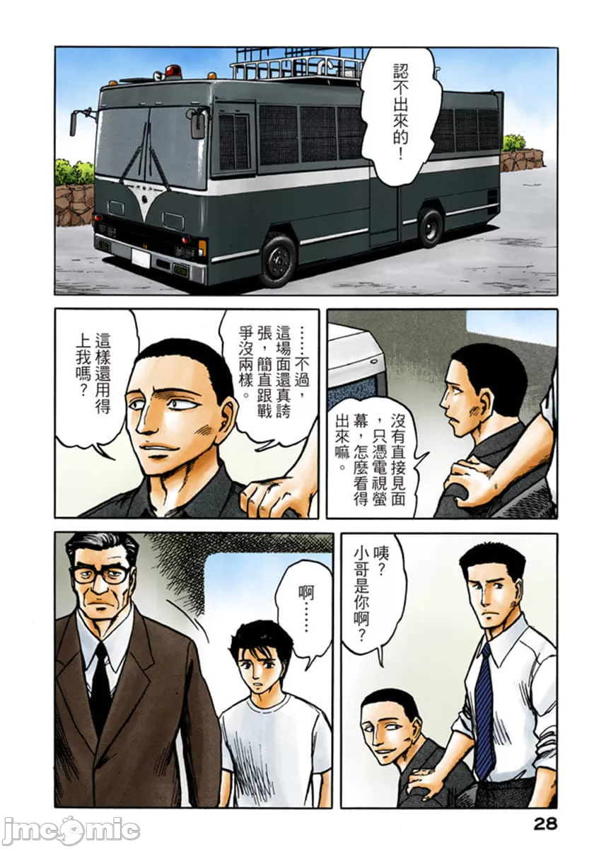 寄生兽[岩明均] 第9章 第29页