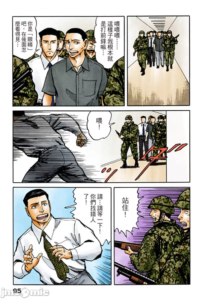 寄生兽[岩明均] 第9章 第96页