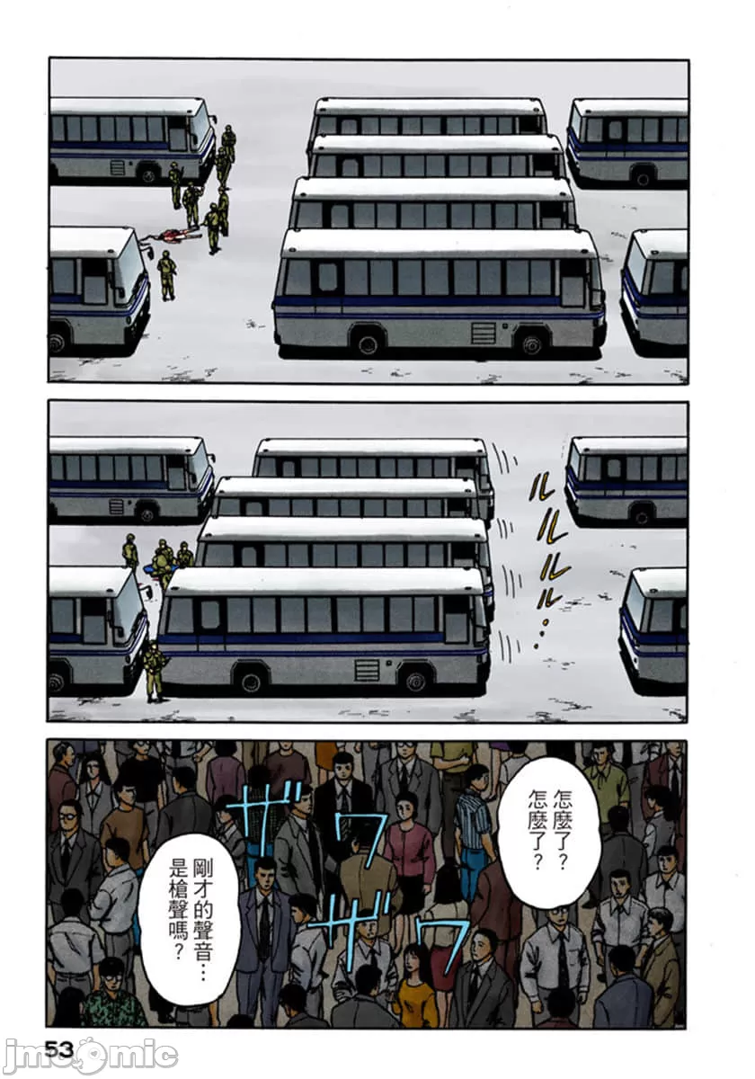 寄生兽[岩明均] 第9章 第54页