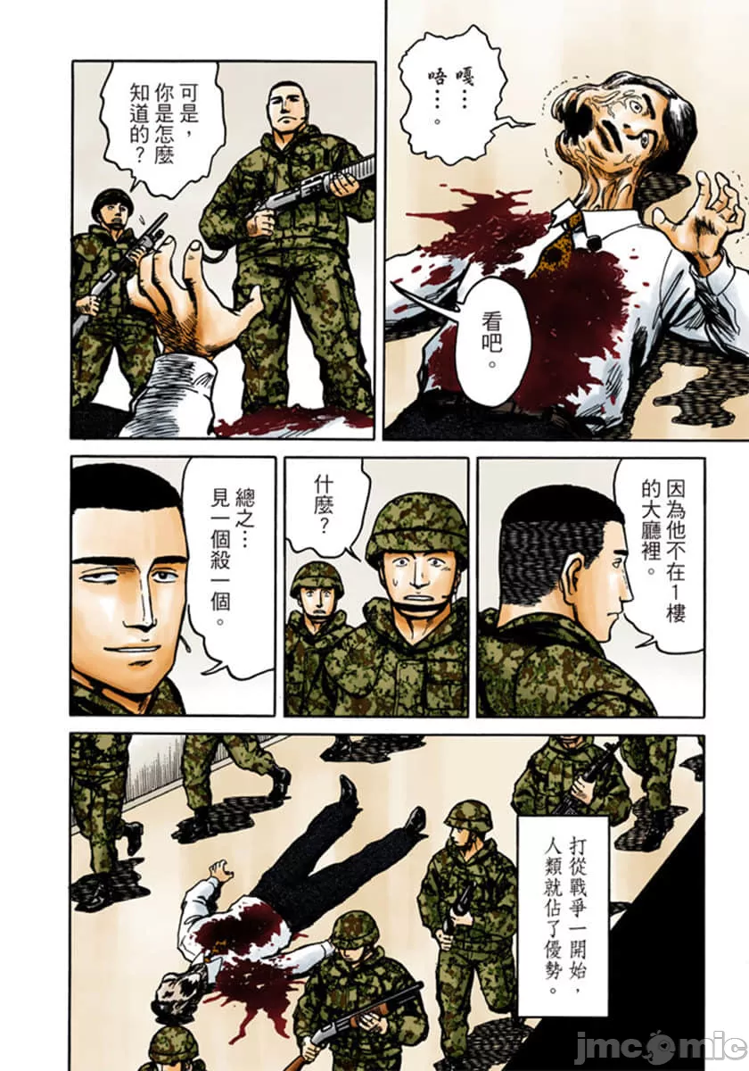 寄生兽[岩明均] 第9章 第91页
