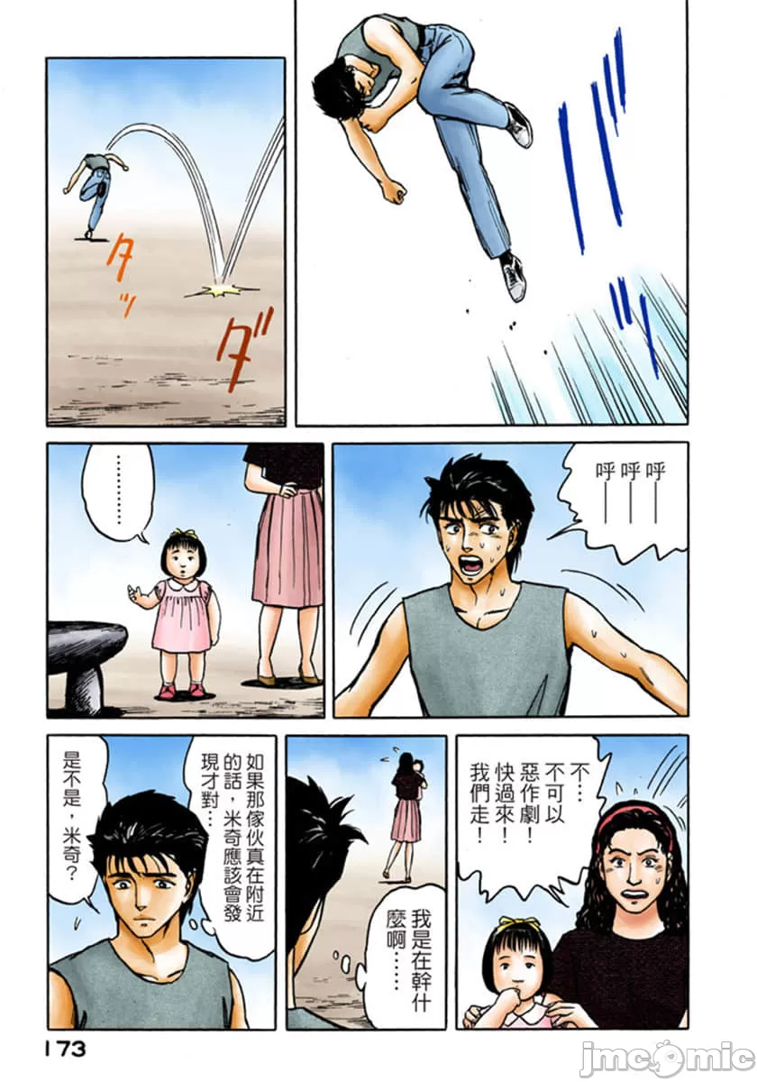 寄生兽[岩明均] 第9章 第174页