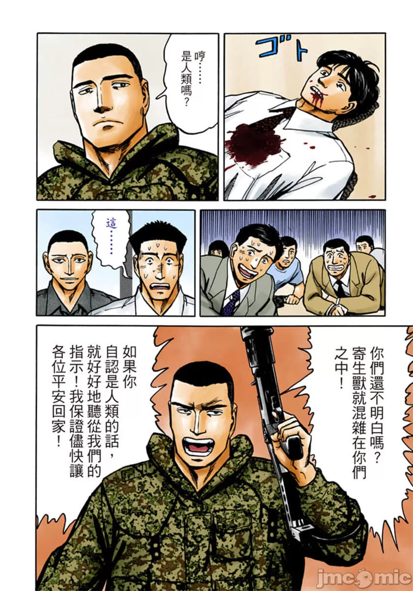 寄生兽[岩明均] 第9章 第77页