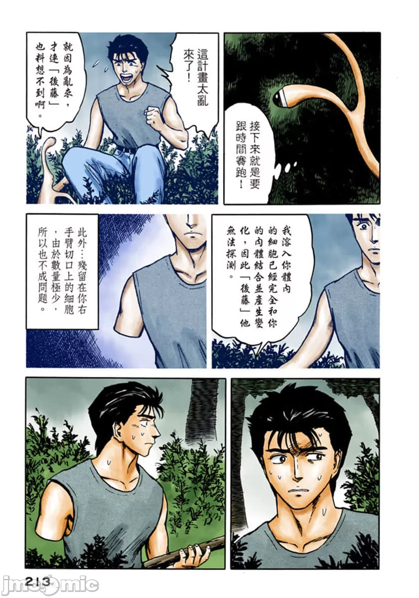寄生兽[岩明均] 第9章 第214页