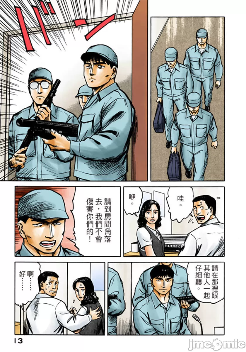 寄生兽[岩明均] 第9章 第14页