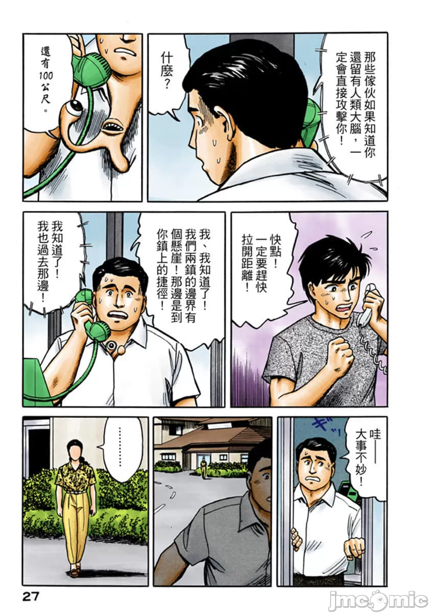 寄生兽[岩明均] 第3章 第28页