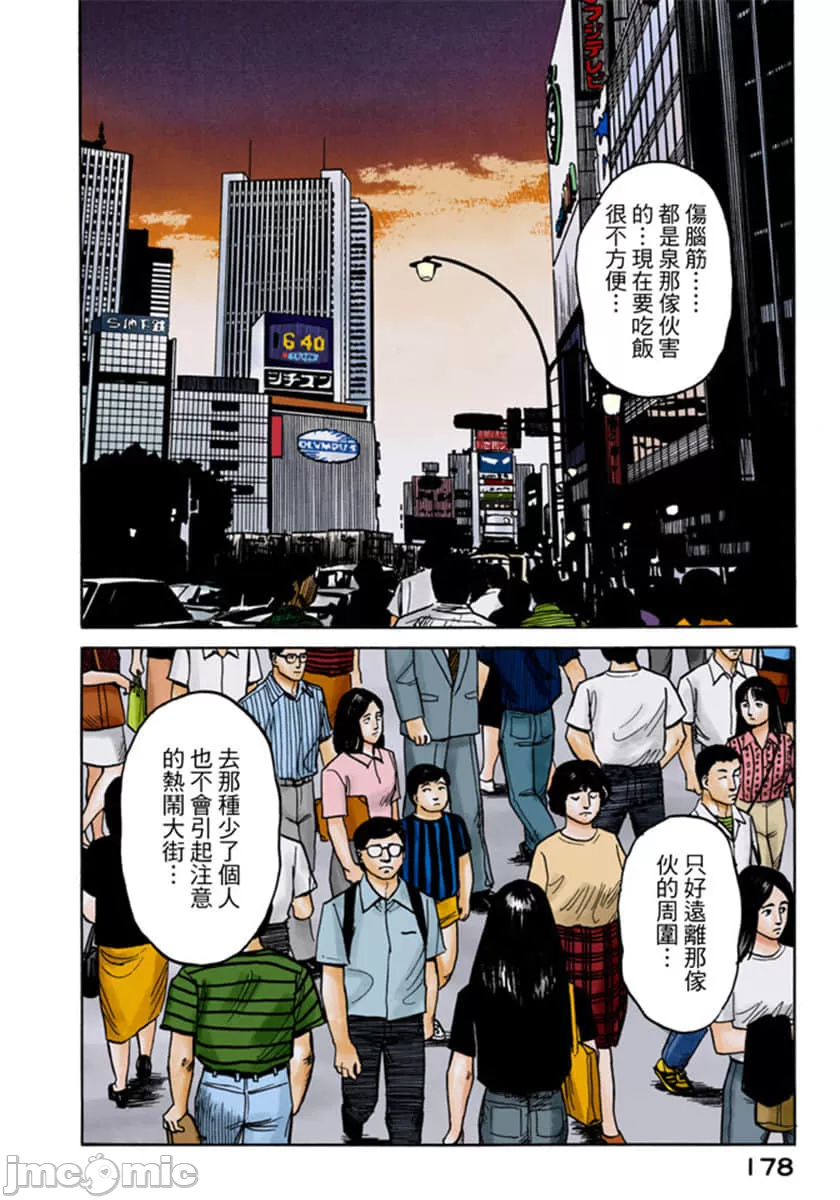 寄生兽[岩明均] 第3章 第179页