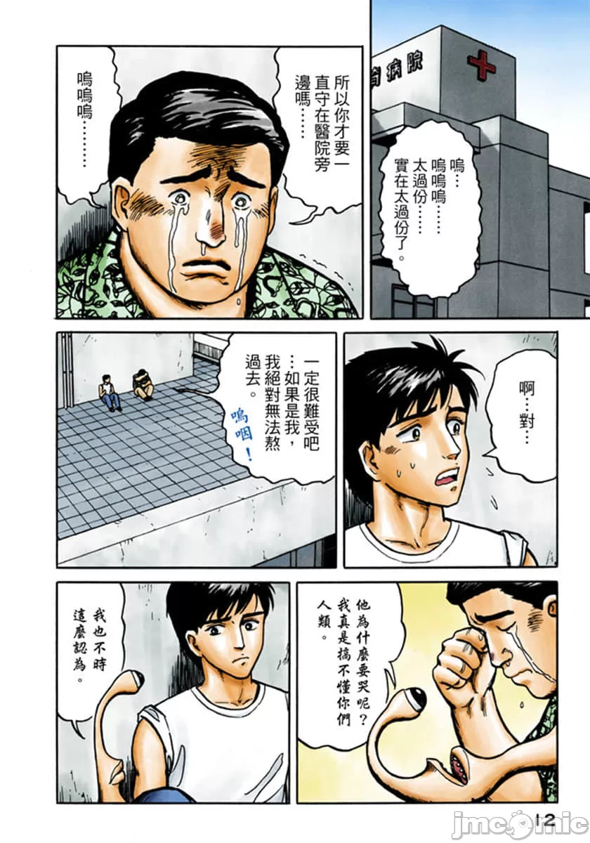 寄生兽[岩明均] 第3章 第13页